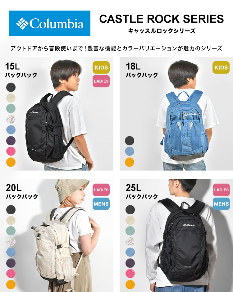 コロンビア キッズ リュックサック 15L 【中古品】