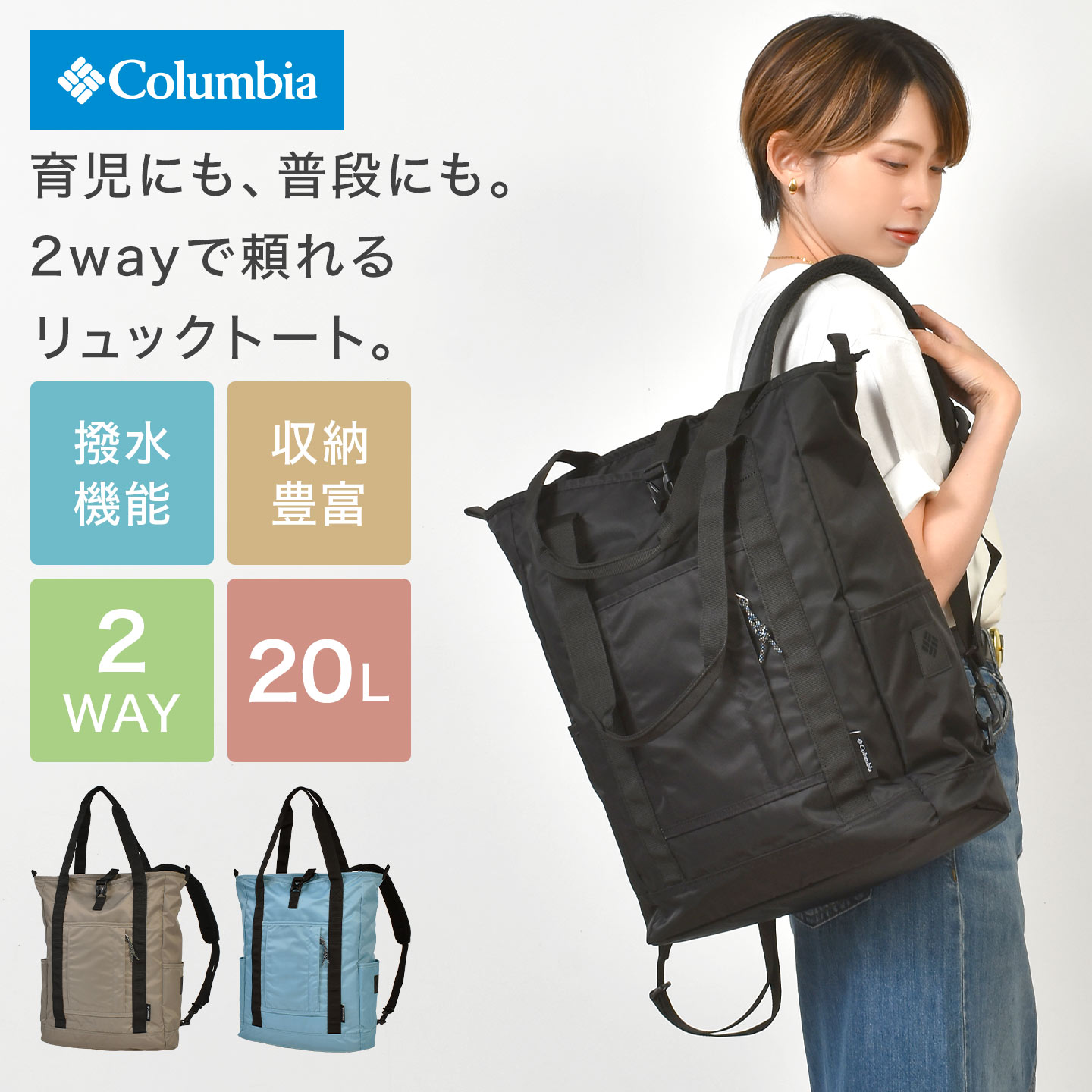 Columbia コロンビア リュック 2way トートバッグ PU8729