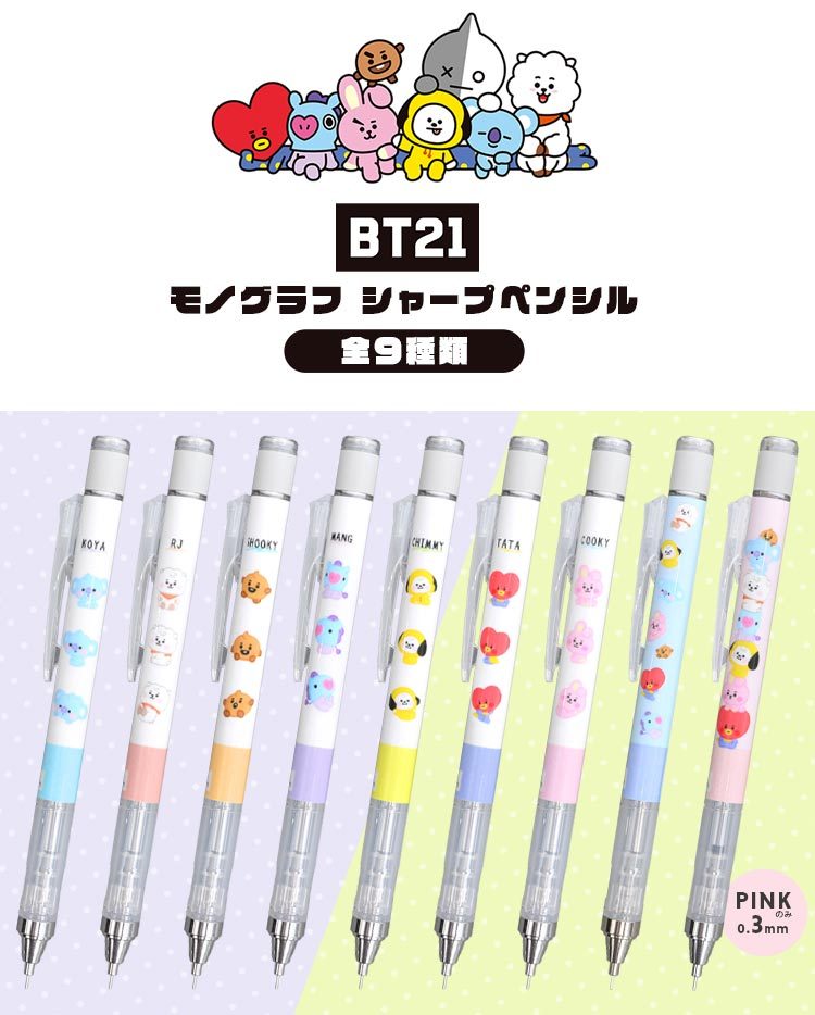 シャープペン BT21 モノグラフ 0.5mm シャープペンシル 0.3mm シャーペン MONO graph かわいい おしゃれ 日本製 通学  トンボ鉛筆 通勤 文房具 キッズ