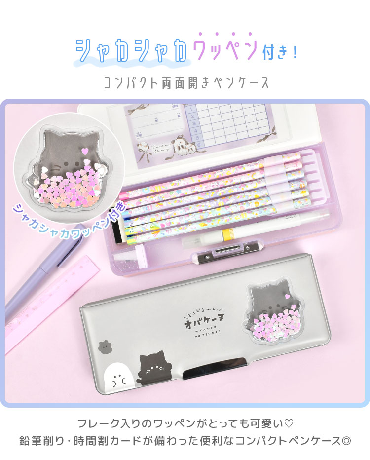 CRUX 筆箱 小学校 女子 両面開き ペンケース シマエナガ