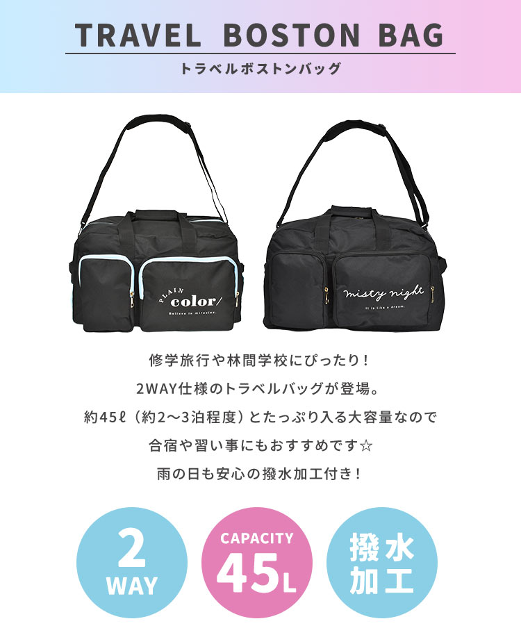 CRUX（クラックス） ボストンバッグ 修学旅行 小学生 女の子 大容量