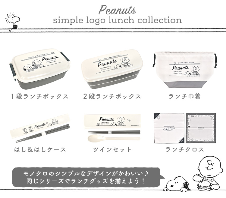 お箸 箸箱 セット スヌーピー SNOOPY グッズ 食洗機対応 スライド式