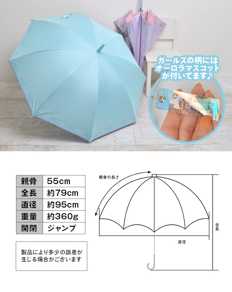 定価 傘 キッズ 55cm 子供 サイズ 晴雨兼用 子供用 日傘 長傘 女子 Uvカット 入学準備 子ども ジャンプ 遮光率99 遮へい率99 男子