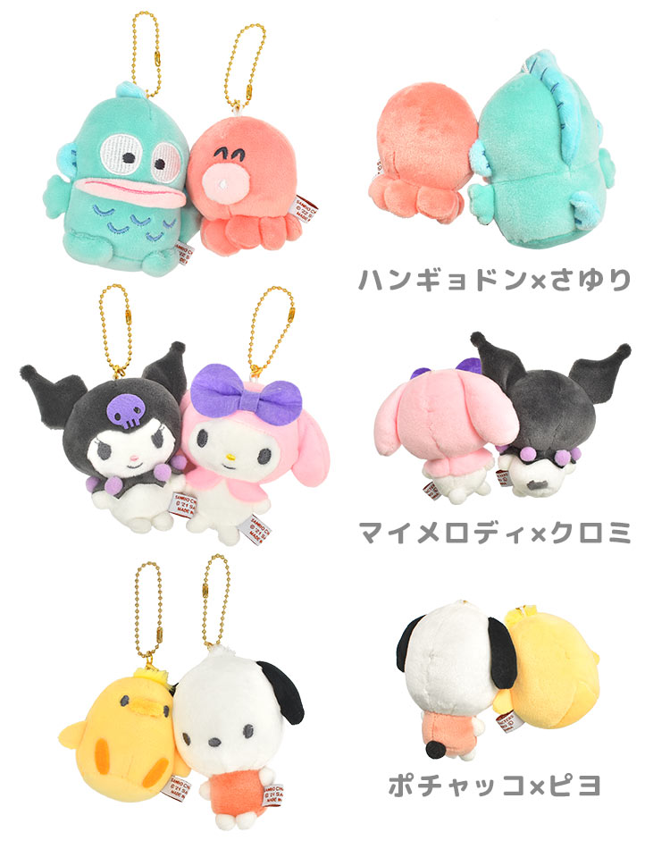 サンリオ キタキツネ マスコットキーホルダー シナモン 　クロミ　ポチャッコ sanrio サンリオ ミニマスコット カラビナ付き マスコット