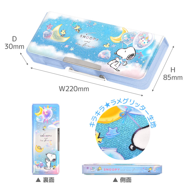 SNOOPY（スヌーピー） 筆箱 両面開き ペンケース クロミ シナモロール