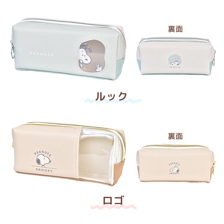 SNOOPY（スヌーピー） ペンケース ツインファスナー 大容量 かわいい