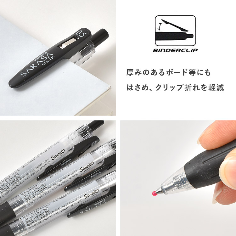 ボールペン SARASA サラサクリップ 6本セット マイメロディ クロミ