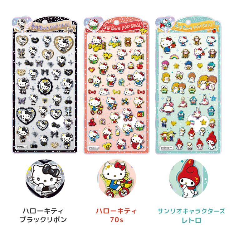 CRUX（クラックス） うるちゅるポップシール サンリオ 正規品 うるちゅ