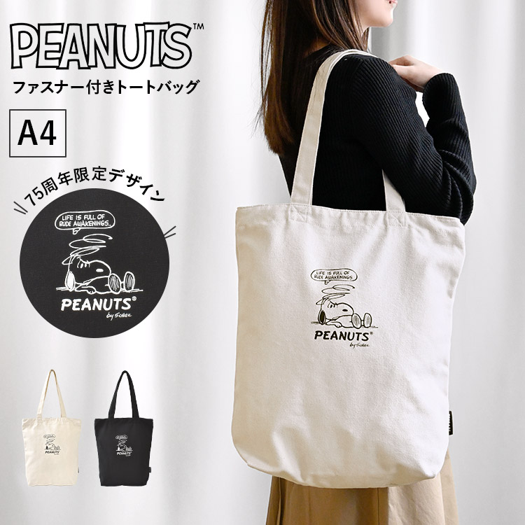 SNOOPY（スヌーピー） トートバッグ レディース ファスナー付き