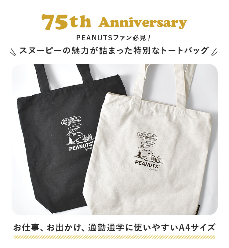 SNOOPY（スヌーピー） トートバッグ レディース ファスナー付き