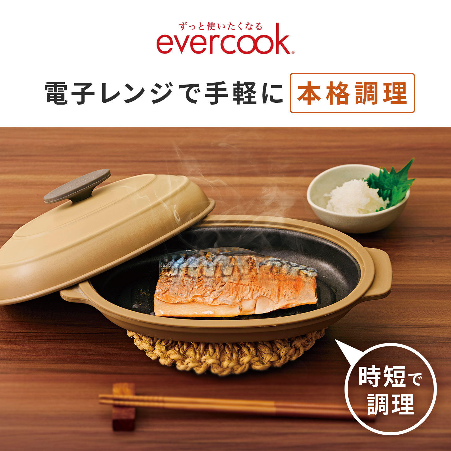 evercook 電子レンジ グリル 調理器具 エバークック EAMWOV ドウシシャ