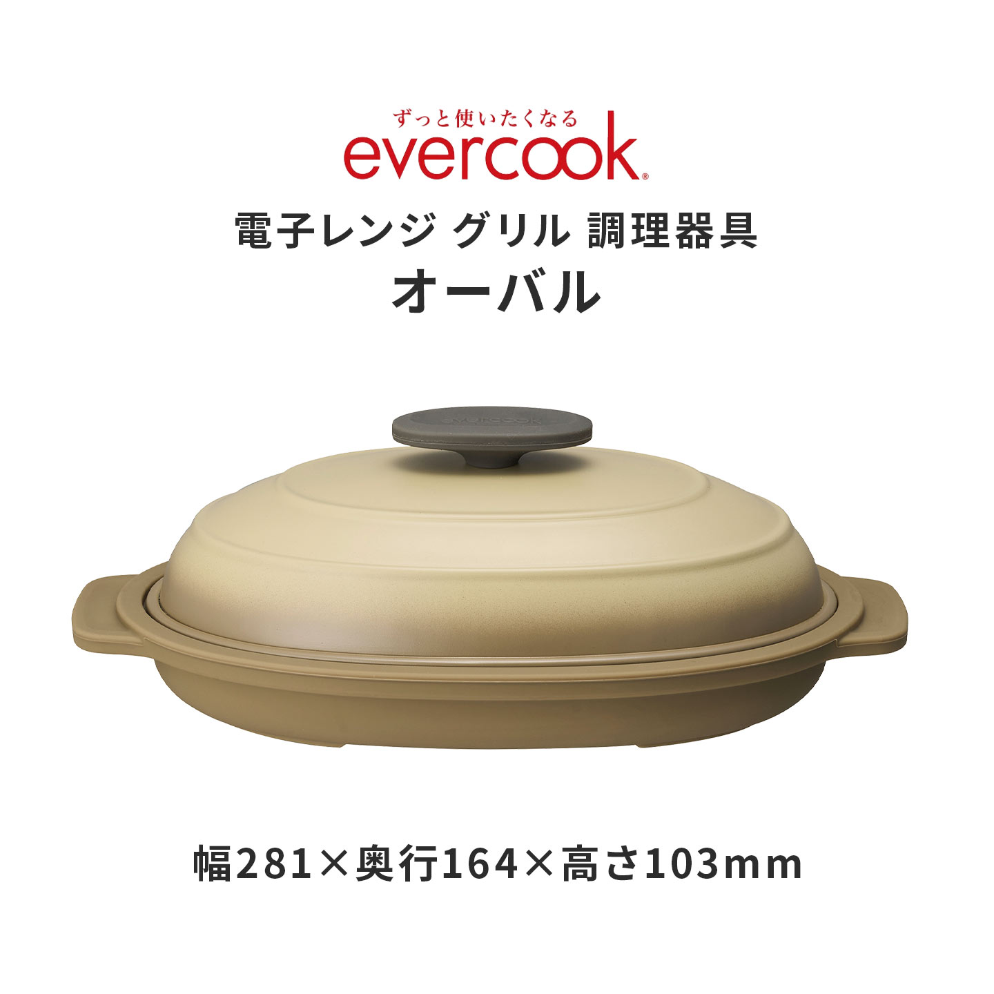 evercook 電子レンジ グリル 調理器具 エバークック EAMWOV ドウシシャ