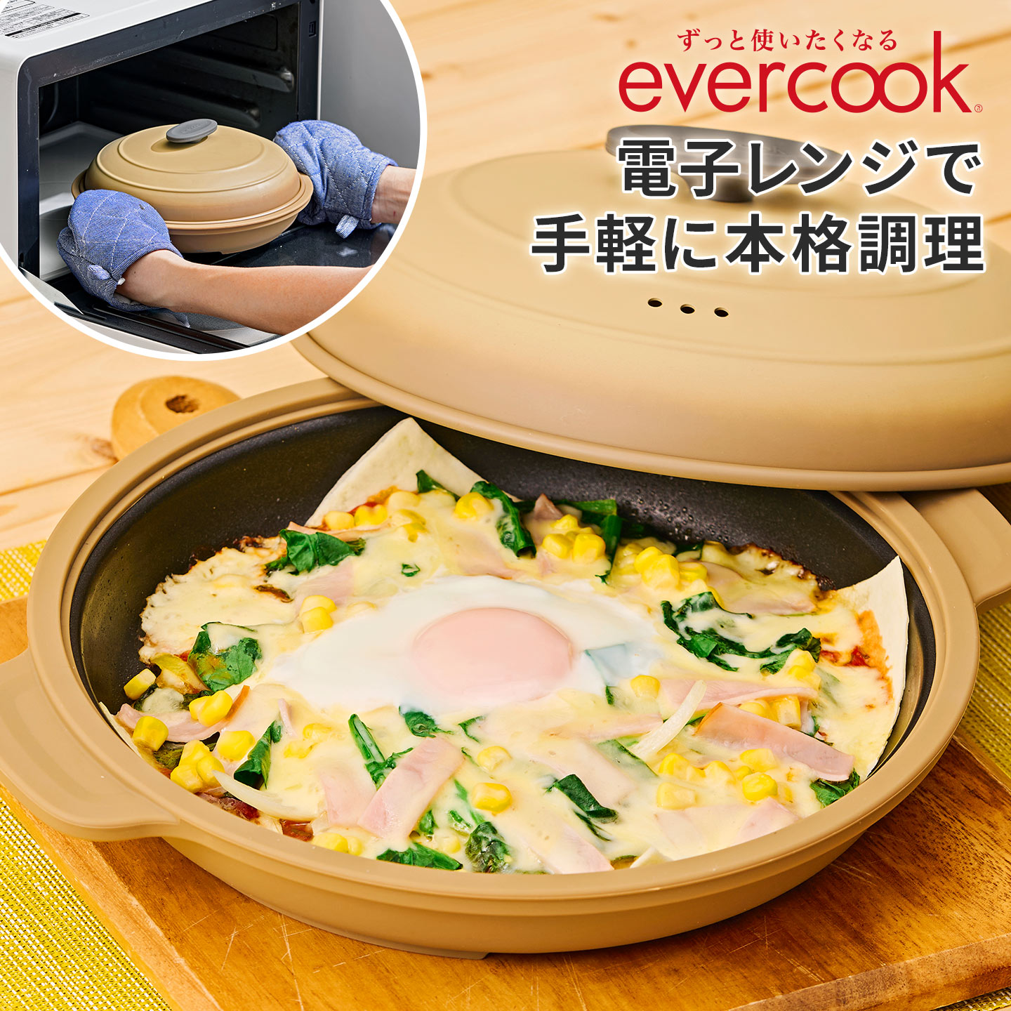 evercook エバークック 電子レンジ グリル 調理器具 ドウシシャ
