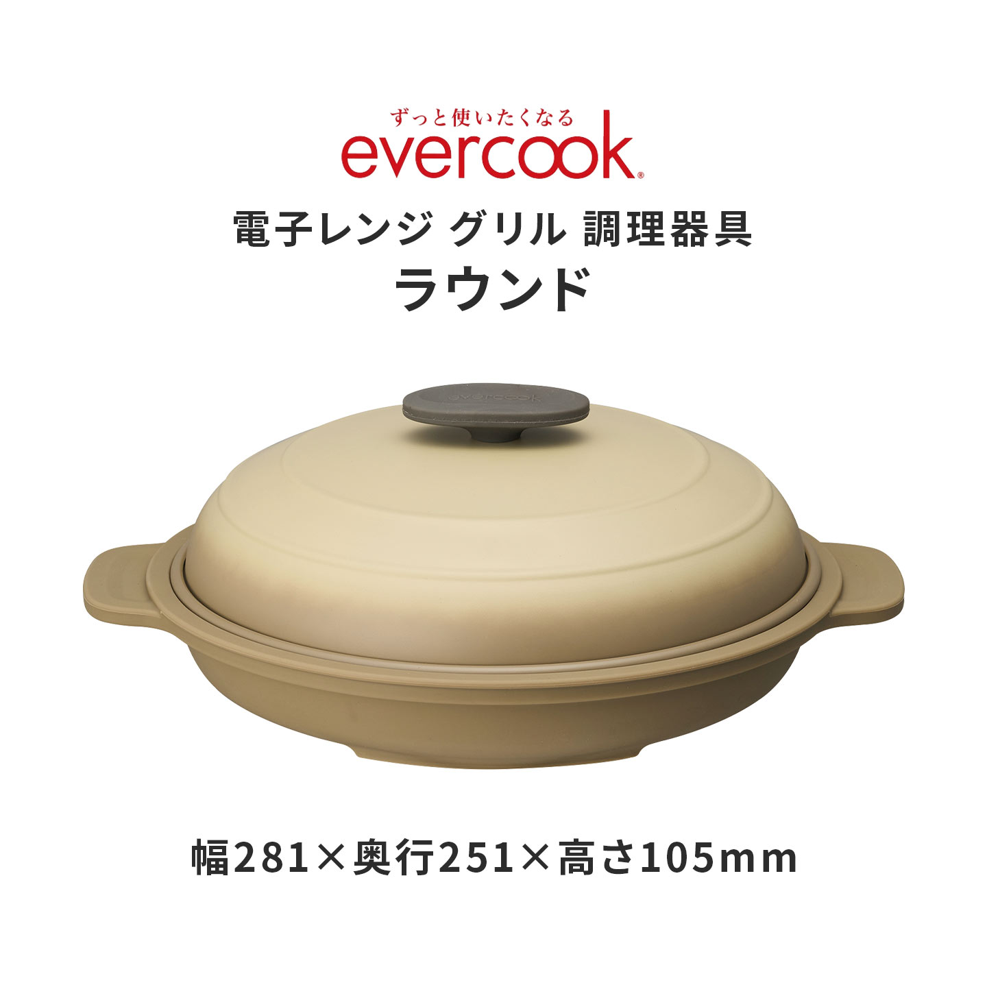 evercook エバークック 電子レンジ グリル 調理器具 ドウシシャ