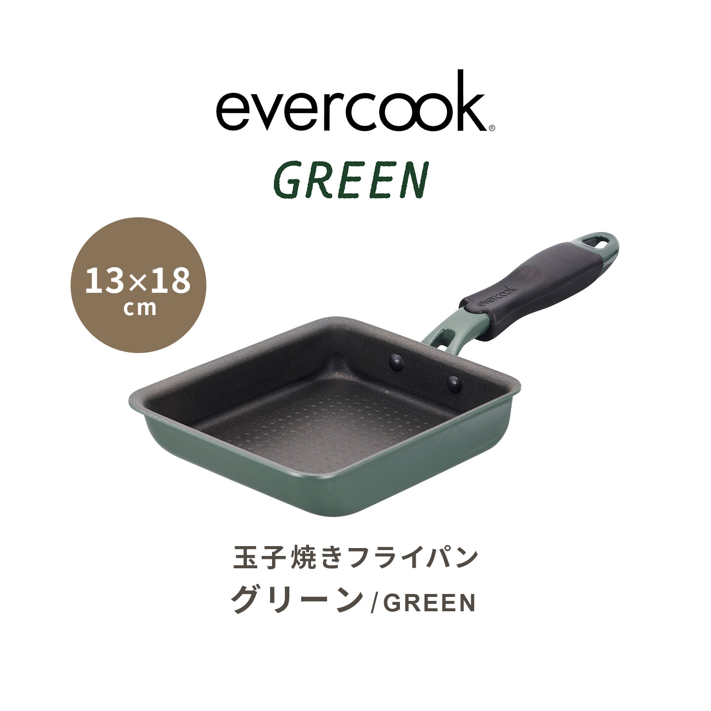 evercook 卵焼き器 GREEN エバークック 卵焼き フライパン IH ガス LOW