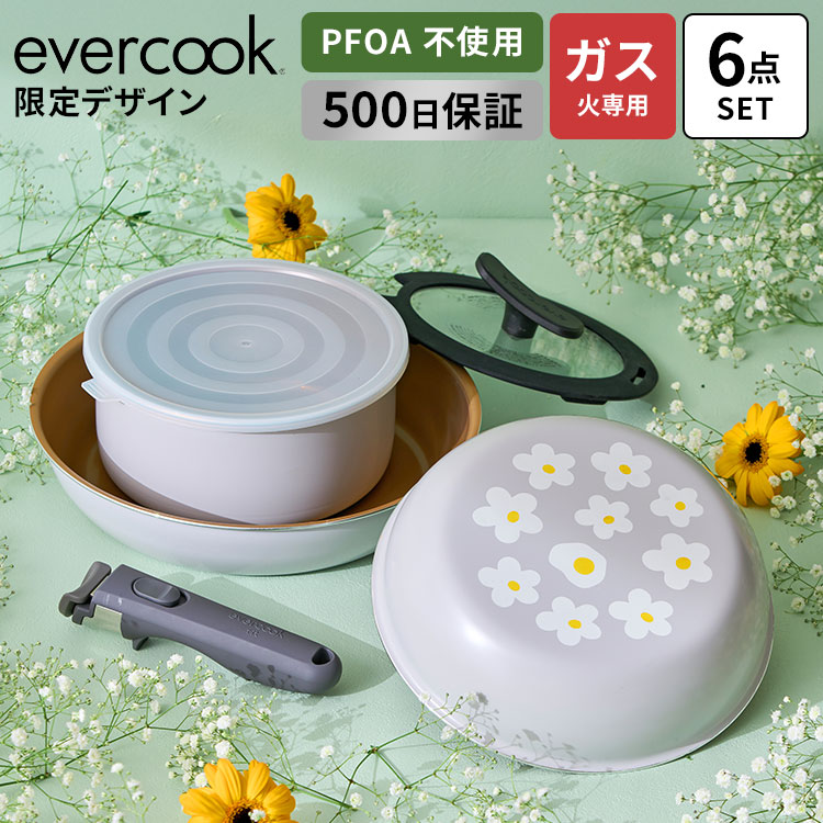 evercook fit 15周年限定デザイン 6点セット　ガス火専用 evercook エバークック フライパン 6点セット fit 15周年 限定デザイン