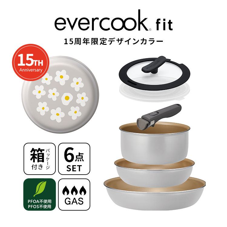evercook エバークック フライパン 6点セット fit 15周年 限定デザイン