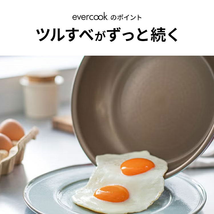 evercook エバークック フライパン 6点セット fit 15周年 限定デザイン