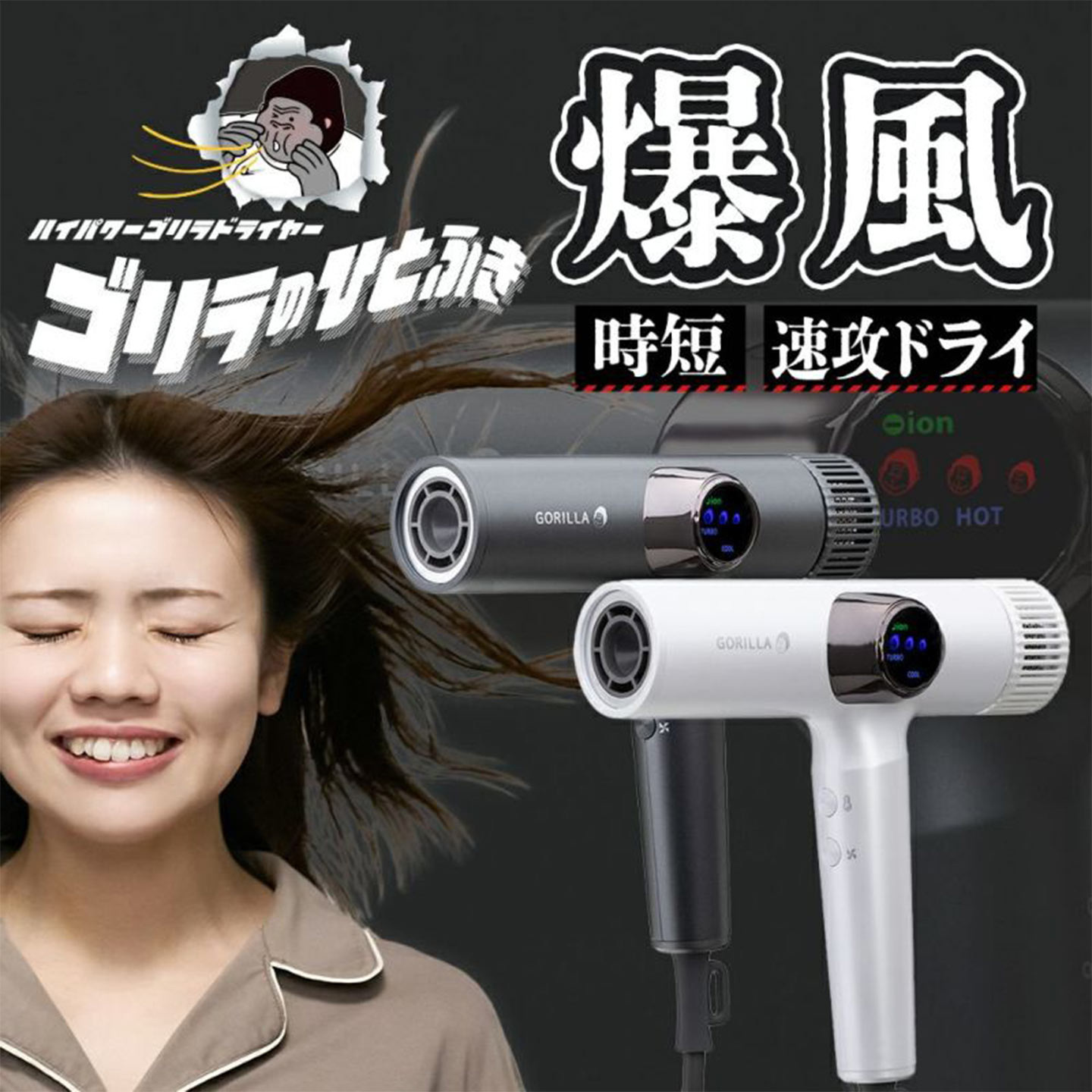 DOSHISHA（ドウシシャ） ドライヤー 速乾 大風量 1200W ゴリラのひと