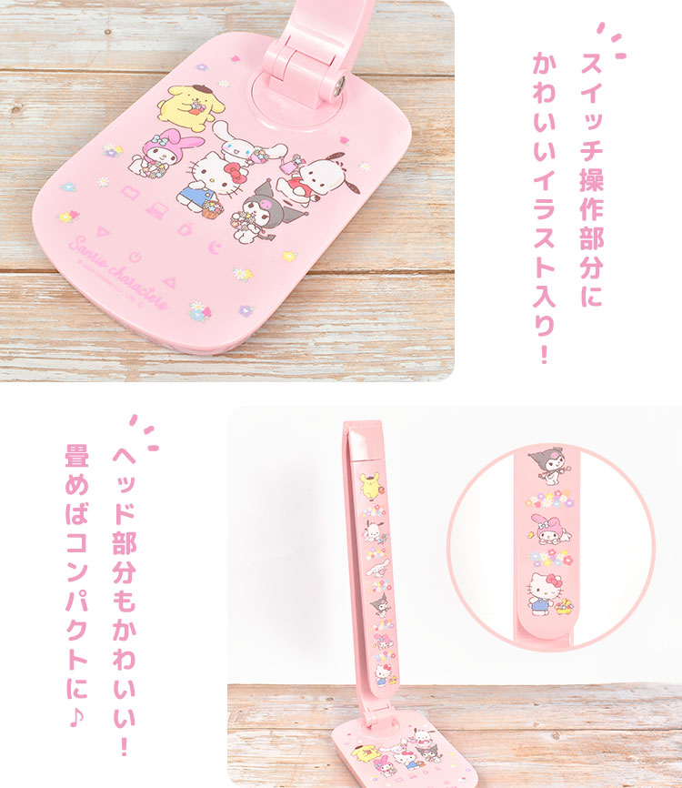 DOSHISHA（ドウシシャ） デスクライト サンリオ 目に優しい LED 子供