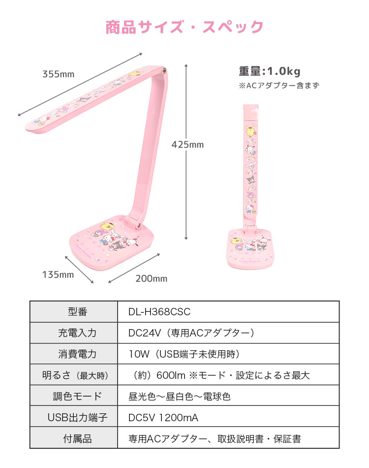 DOSHISHA（ドウシシャ） デスクライト サンリオ 目に優しい LED 子供