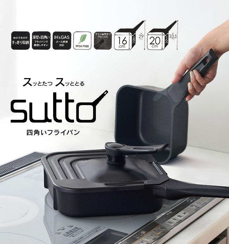 Amazon｜四角いフライパン sutto (スット) 四角いちょこっと