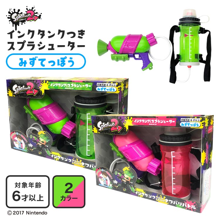 スプラトゥーン 水鉄砲 スプラシューター 水鉄砲 タンク 背負う 水遊び おもちゃ 子供 大人 スプラ グッズ グリーン ピンク