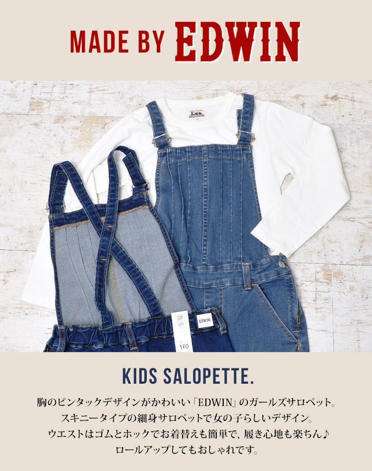 サロペット キッズ edwin 女の子 オーバーオール デニム ストレッチ かわいい エドウィン つなぎ 子ども ズボン ボトム ガールズ 小学 中学  送料無料