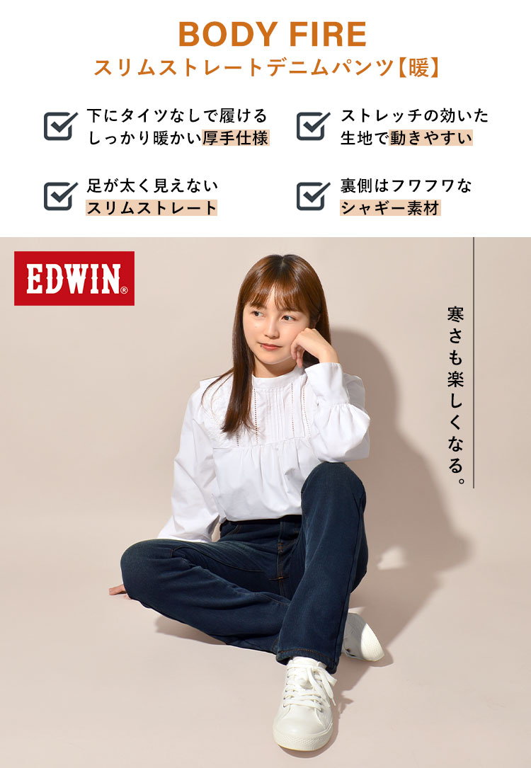 デニムパンツ 裏起毛 レディース ストレート EDWIN エドウィン 暖パン