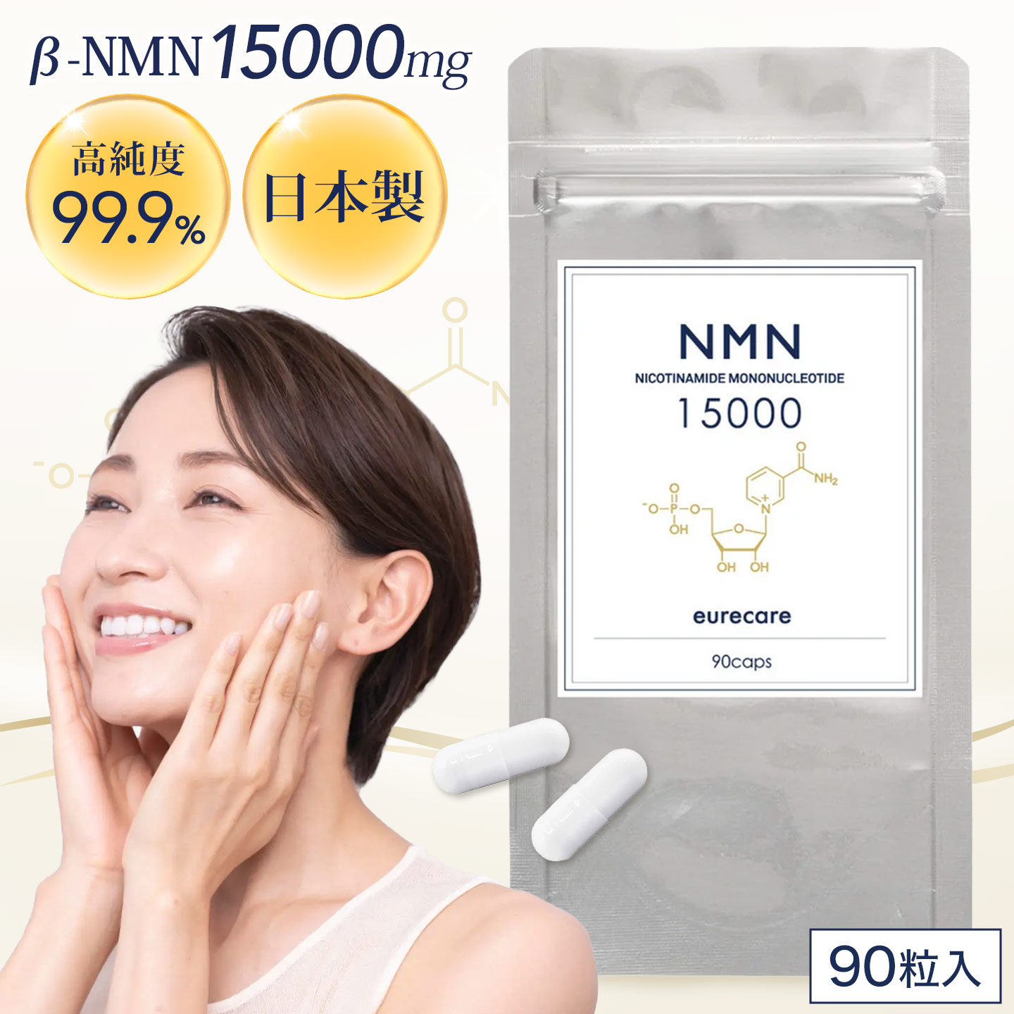 NMN サプリメント 日本製 EUREA eurecare 30日分 β-NMN 90粒