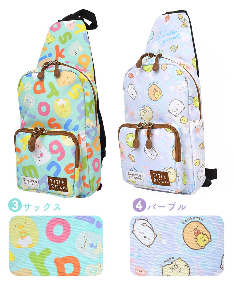 すみっコぐらし ボディバッグ バッグ キッズ 女の子 男の子 子供