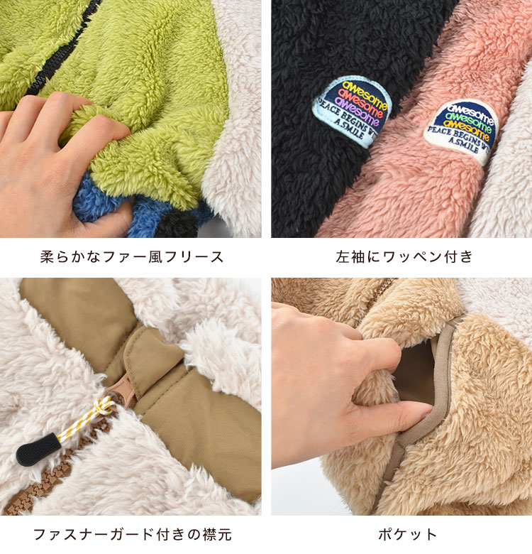 F.O.KIDS フリース ジャケット キッズ ボアジャケット 洗える