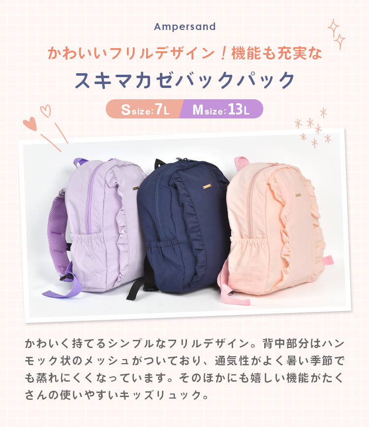Ampersand（子ども服） リュック キッズ ピンク かわいい