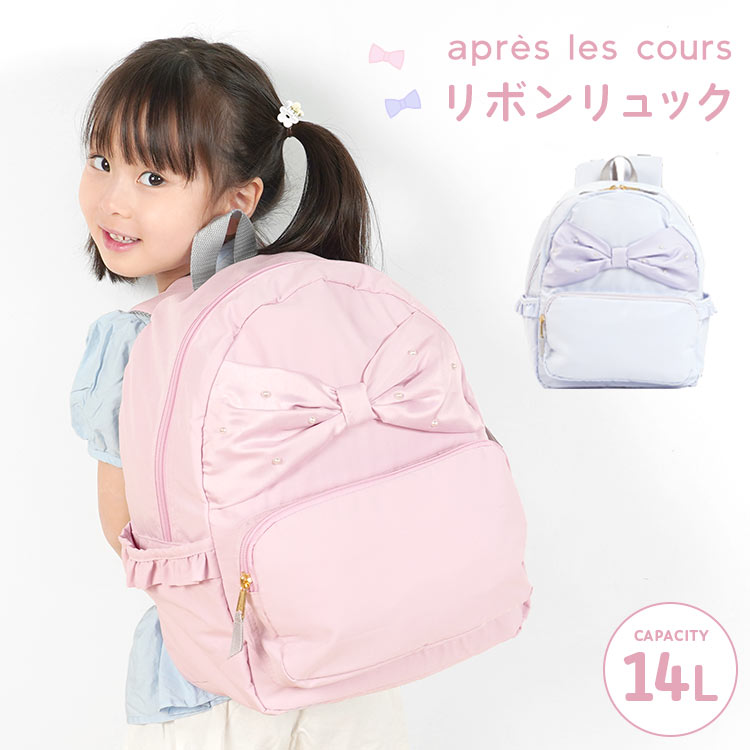 リュック キッズ ピンク 女の子 14L リュックサック 子供