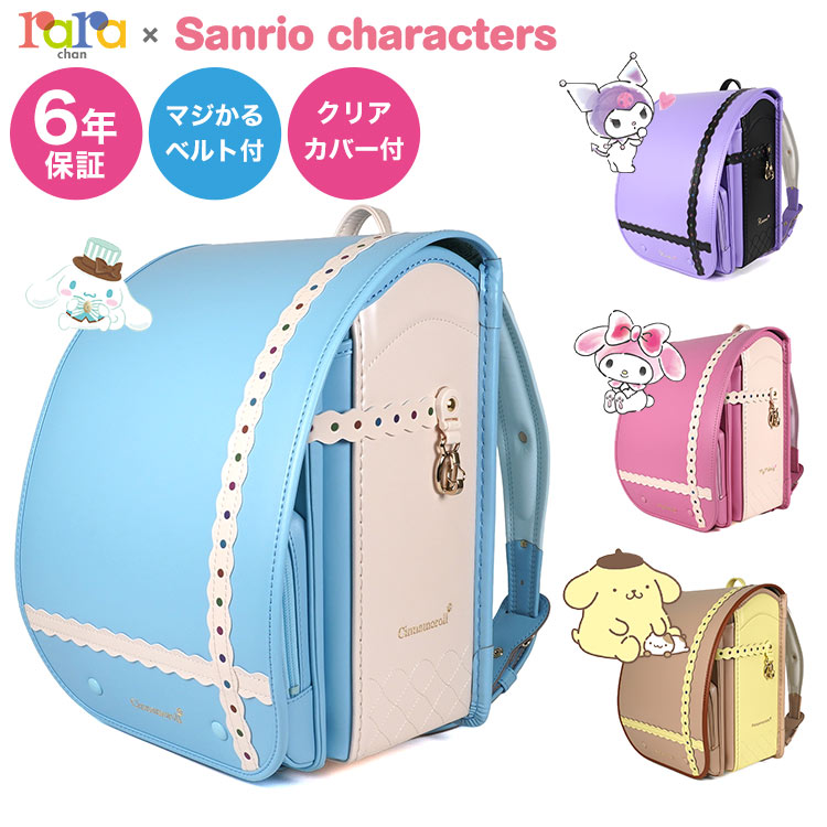 新品 日本製 ララちゃん ランドセル A4対応 ララちゃんランドセル ランドセル 女の子 サンリオキャラクターズ ララ