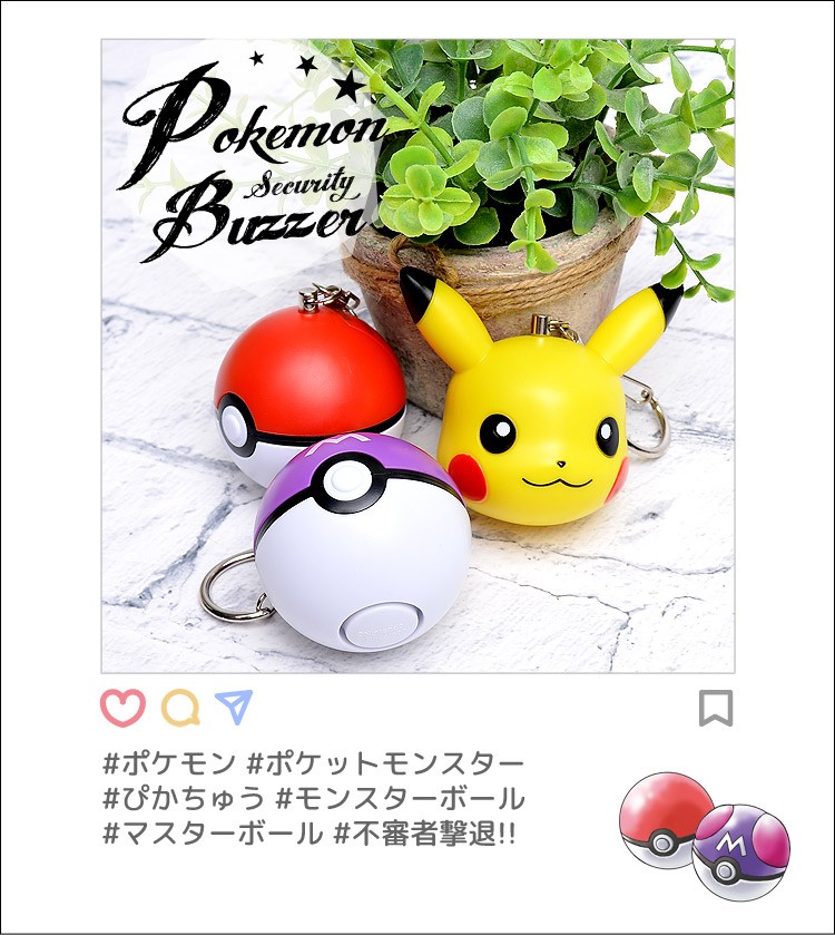 防犯ブザー ポケモン 新発売 小学生 ランドセル ピカチュウ 可愛い 男の子 大音量 マスターボール モンスターボール キャラクター 女の子