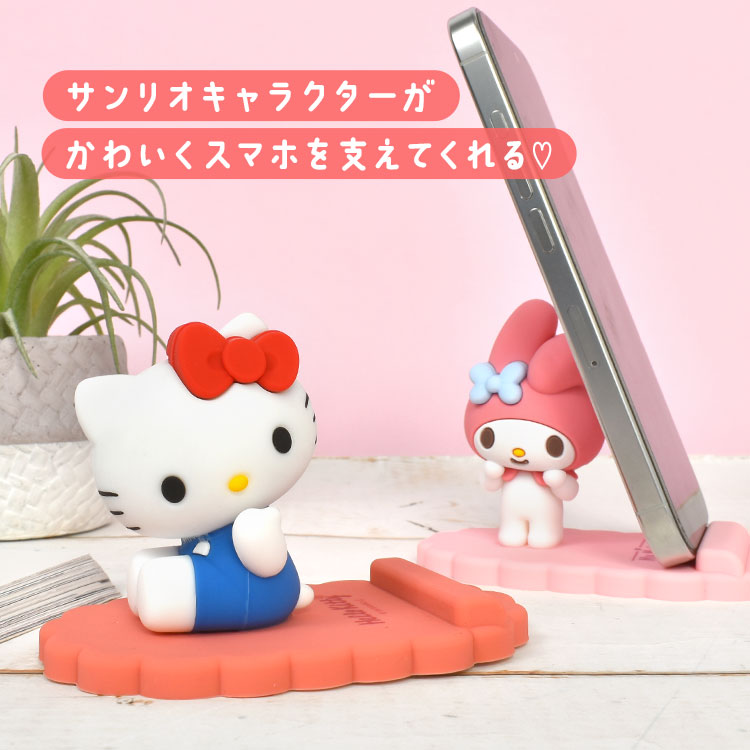 sanrio（サンリオ） スマホスタンド キャラクター キティ マイメロディ