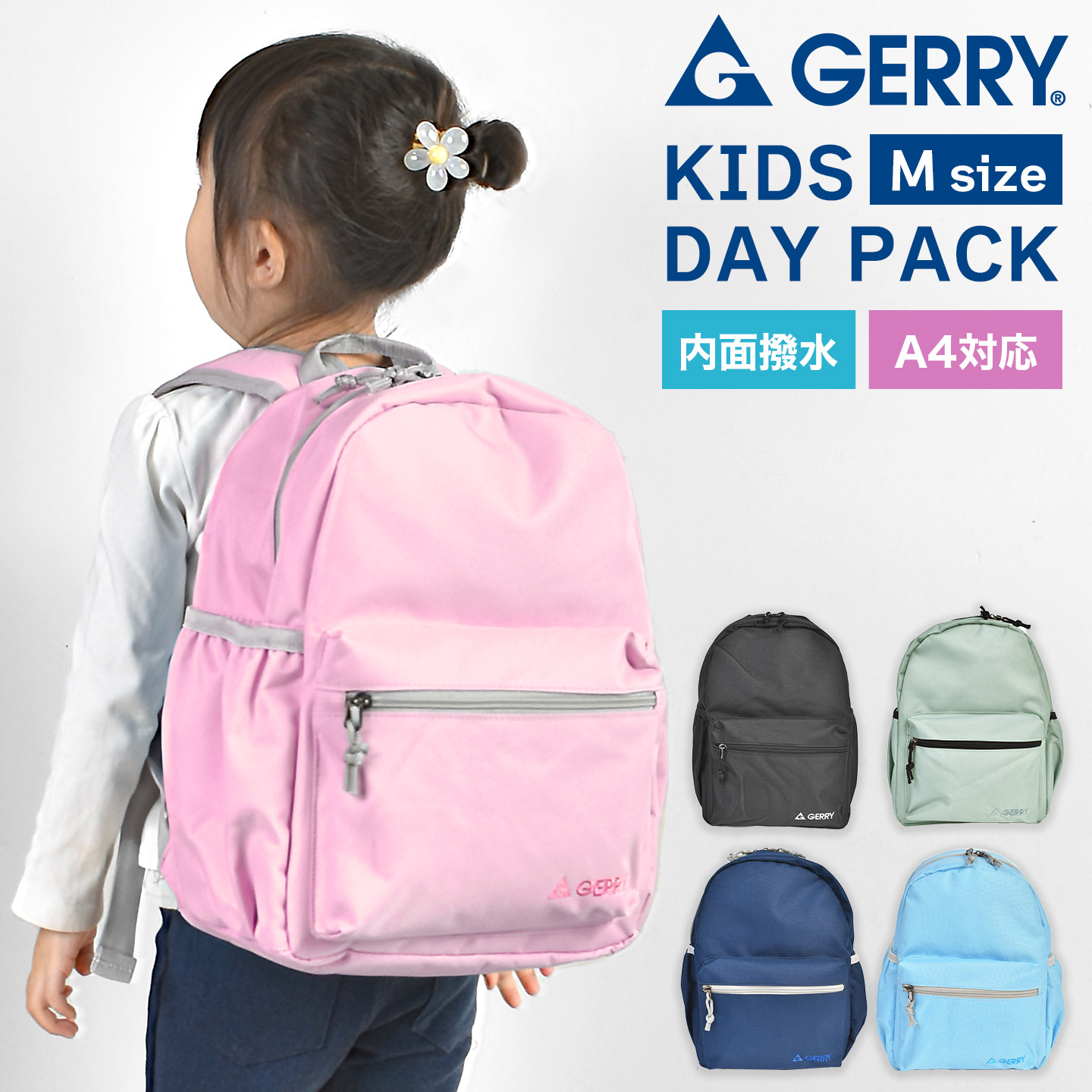 GERRY（ジェリー） リュック キッズ 女の子 男の子 58411 小学校