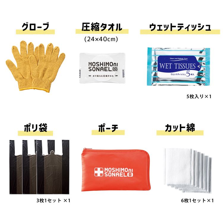 防災セット 1人用 モシモニソナエル 26点セット 避難セット 防災グッズ