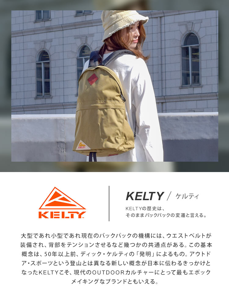 リュック KELTY リュックサック ケルティ DAYPACK 18L 2591918