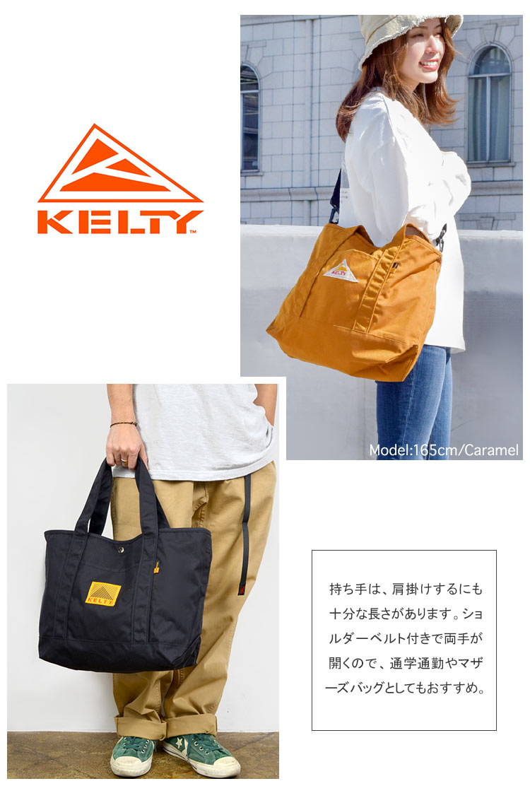 トートバッグ KELTY TOTE 15L 731618 731448 2592447 2592344 ショルダーバッグ 2way ケルティ  アウトドア 80's 通学 通勤 18L A4 おしゃれ 大容量 軽量 :kelty-tote-s:hauhau - 通販 - Yahoo!ショッピング