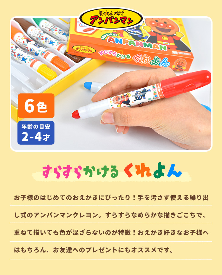 サンスター文具 すらすらかけるくれよん アンパンマン 手が汚れ サンスター文具 すらすらかけるくれよん アンパンマン 手が汚れ