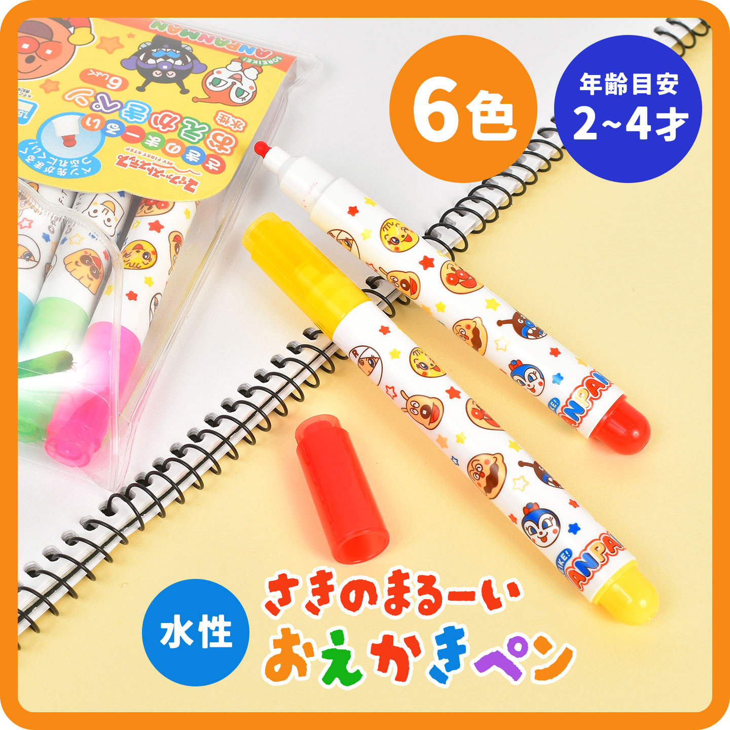 アンパンマン さきのまーるいおえかきペン 6色セット 水性 お絵描き