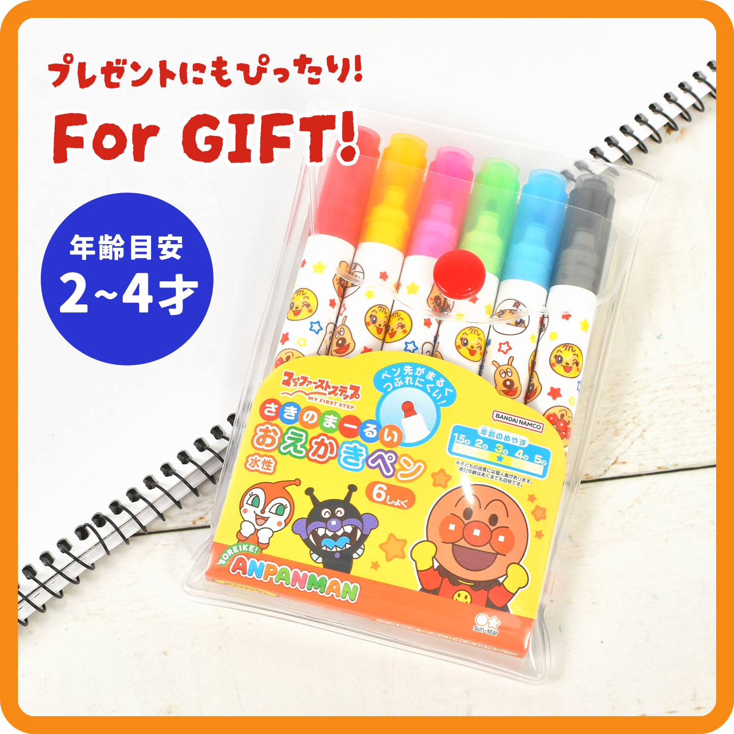 アンパンマン さきのまーるいおえかきペン 6色セット 水性 お絵描き