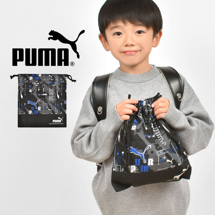 巾着袋 PUMA プーマ 体操着入れ 中 Mサイズ 給食袋 子供 男の子 キッズ