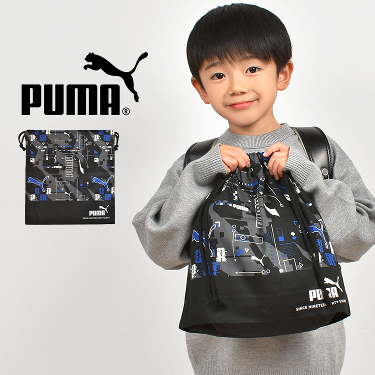 巾着袋 PUMA プーマ 大きい Lサイズ 給食袋 体操服袋 体操着入れ