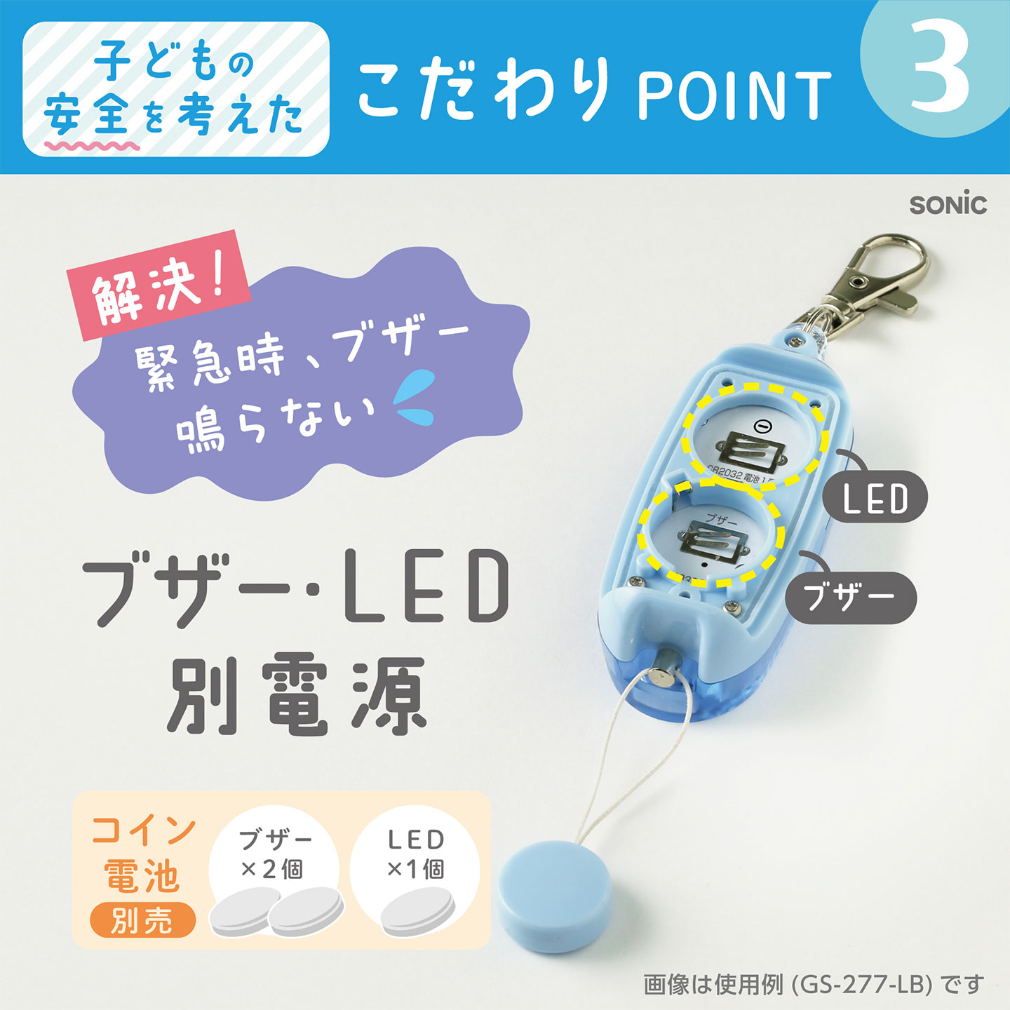 SONiC（ソニック） 防犯ブザー オトピカ OTOPIKA SONIC SG-277 小学生