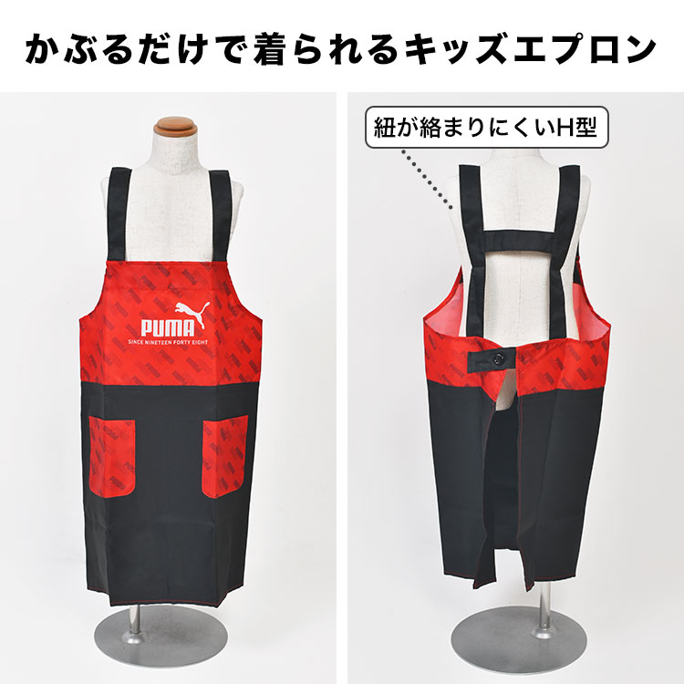 PUMA（プーマ） エプロン キッズ 三角巾 セット 男の子 小学生 子供
