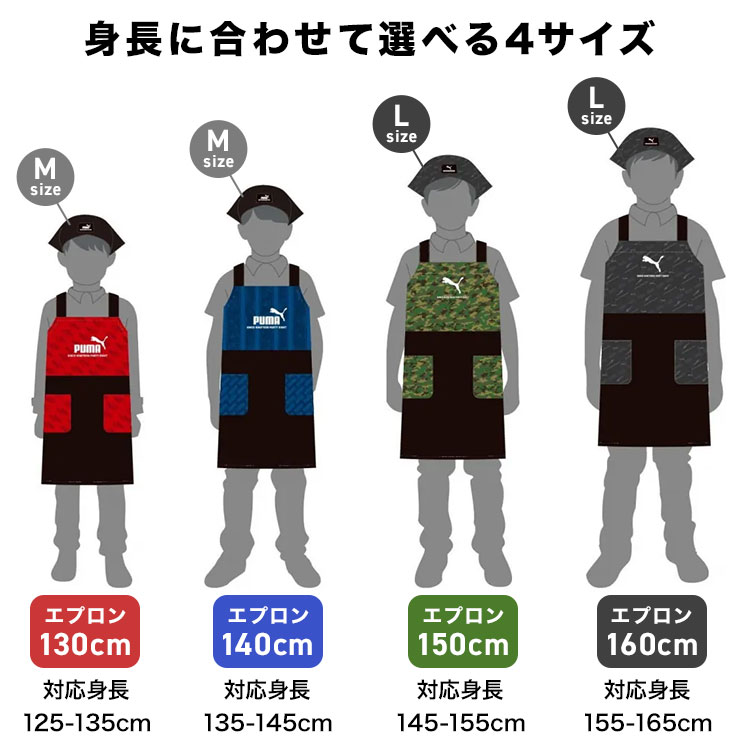 ムエタイ衣装セット(小学生低学年サイズ) PUMA（プーマ） エプロン キッズ 三角巾 セット 男の子 小学生 子供