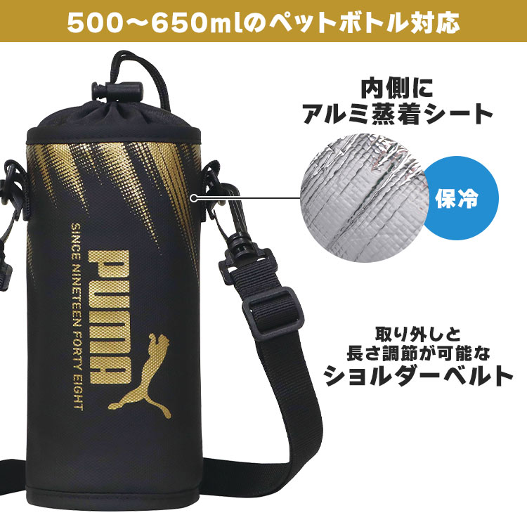 PUMA（プーマ） ペットボトルホルダー 保冷 500 600 650ml 男の子 子供